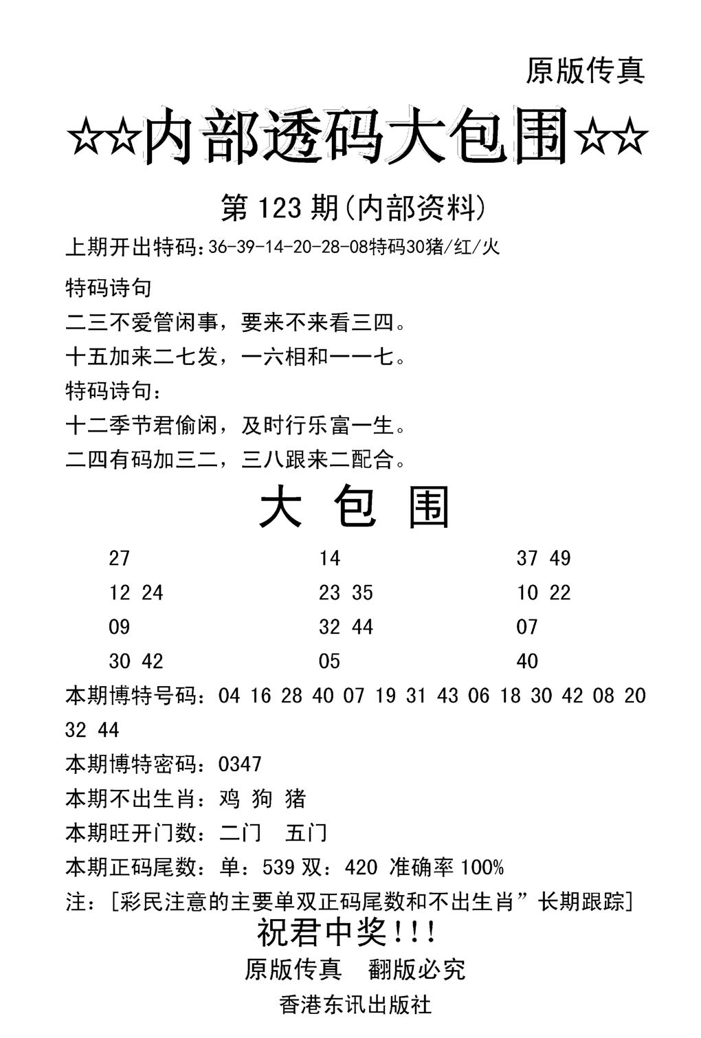 内部透码大包围(新图)-123