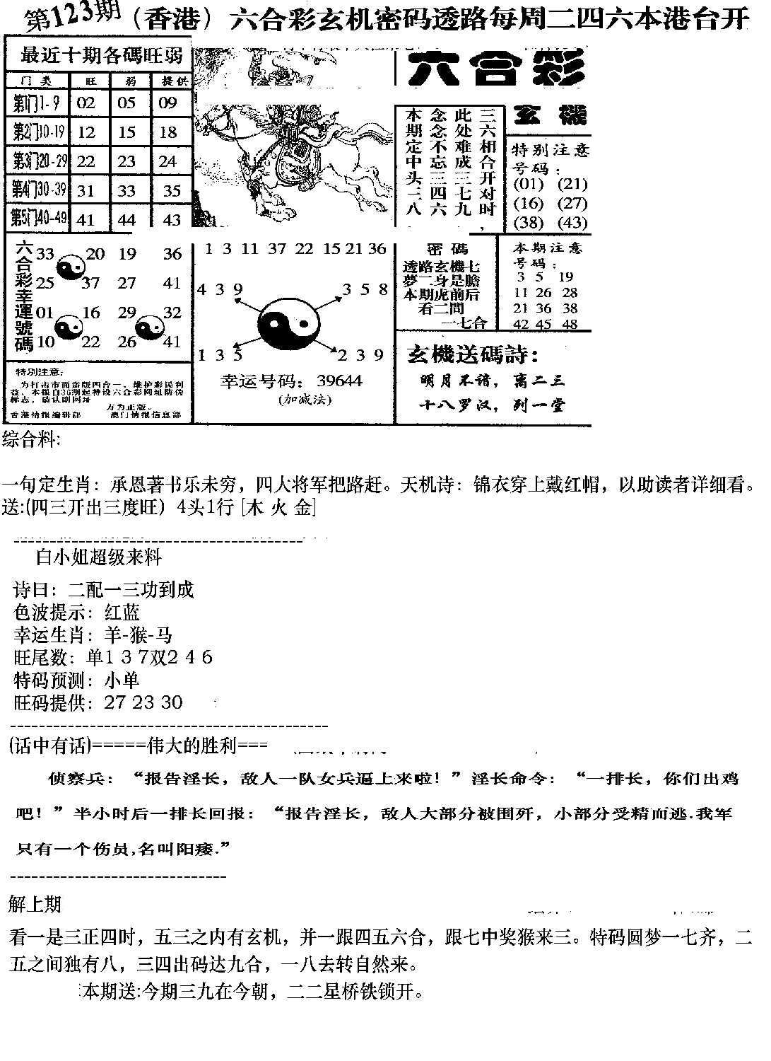 钻石玄机B(新图)-123