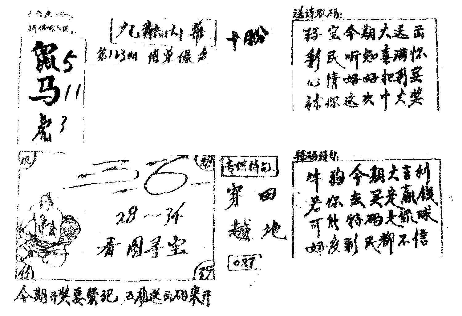 香港九龙传真2(手写版)-123