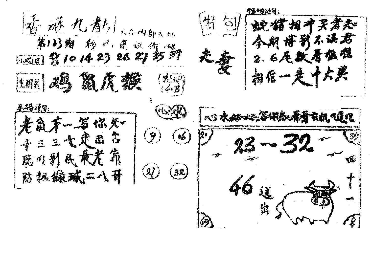 香港九龙传真4(手写版)-123