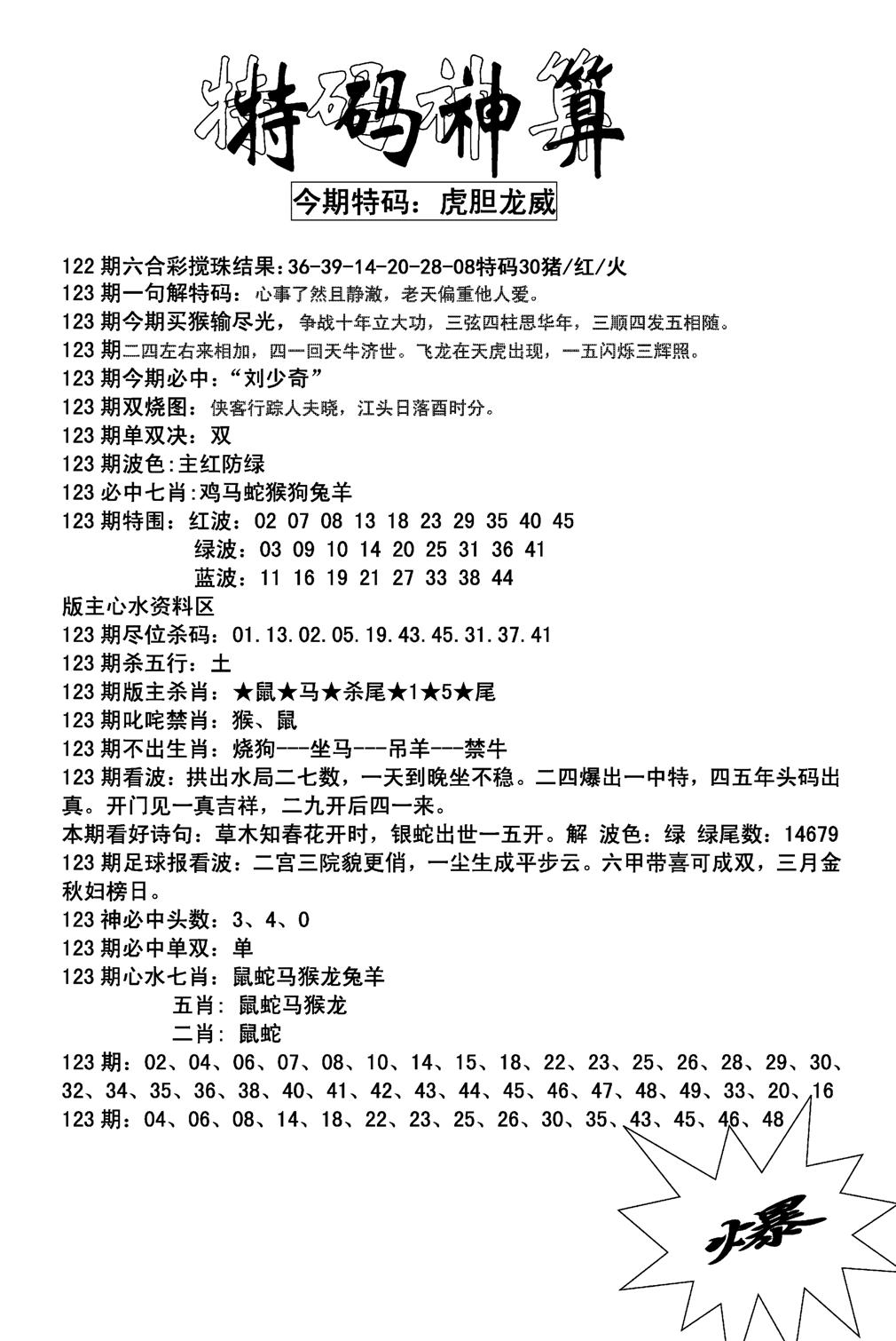 特码神算(新图)-123