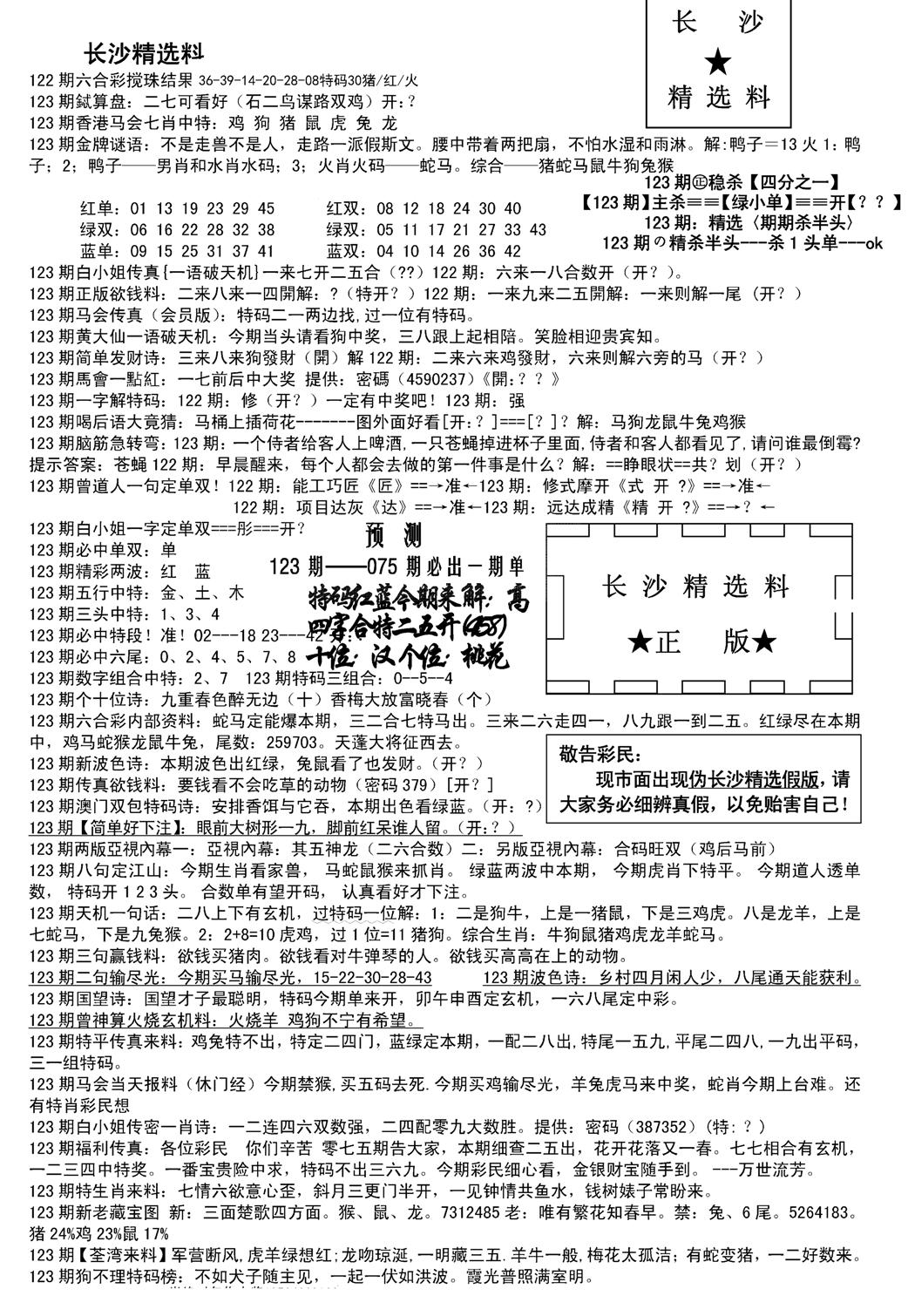 长沙精选料A(新)-123