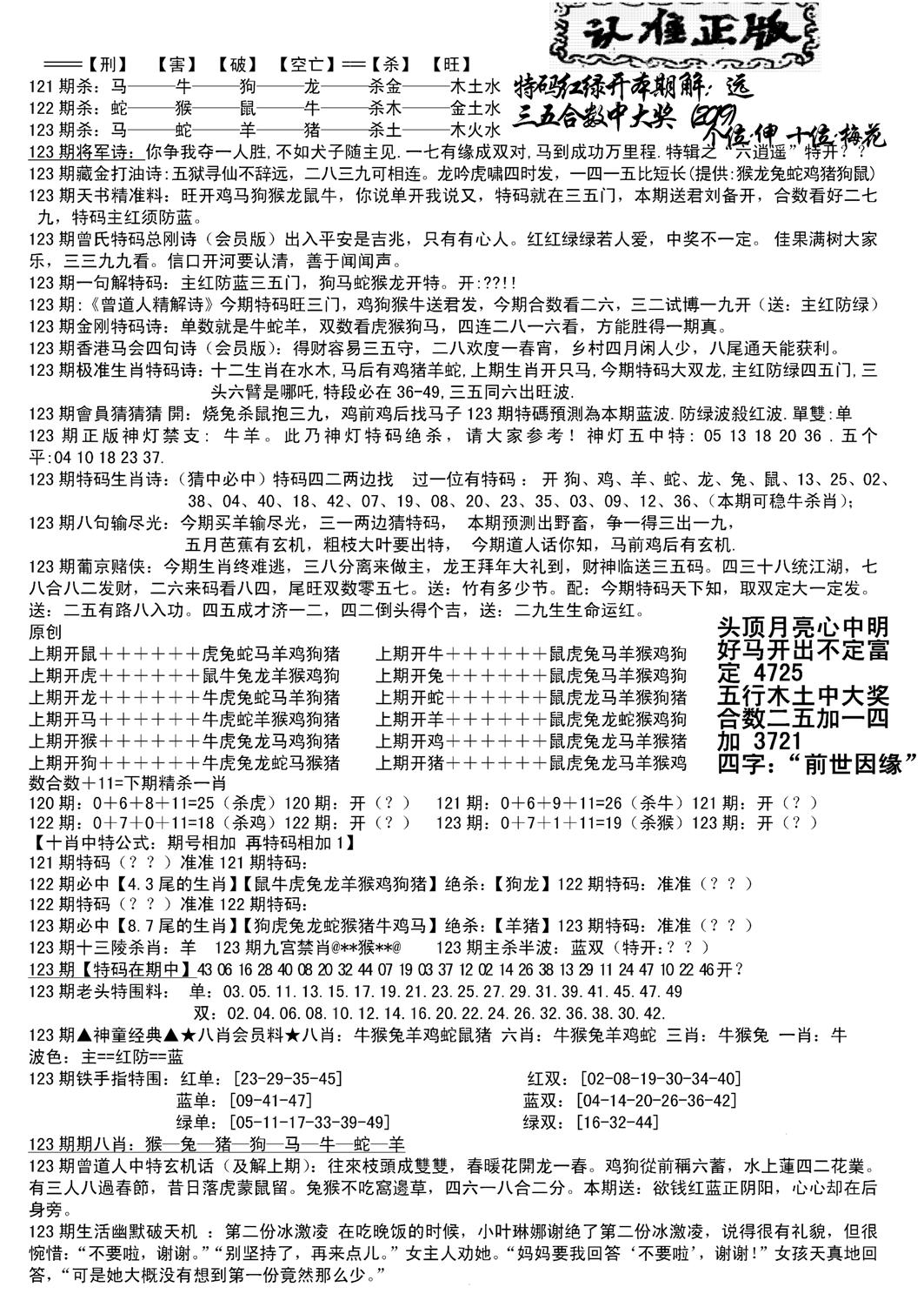 长沙精选料B(新)-123