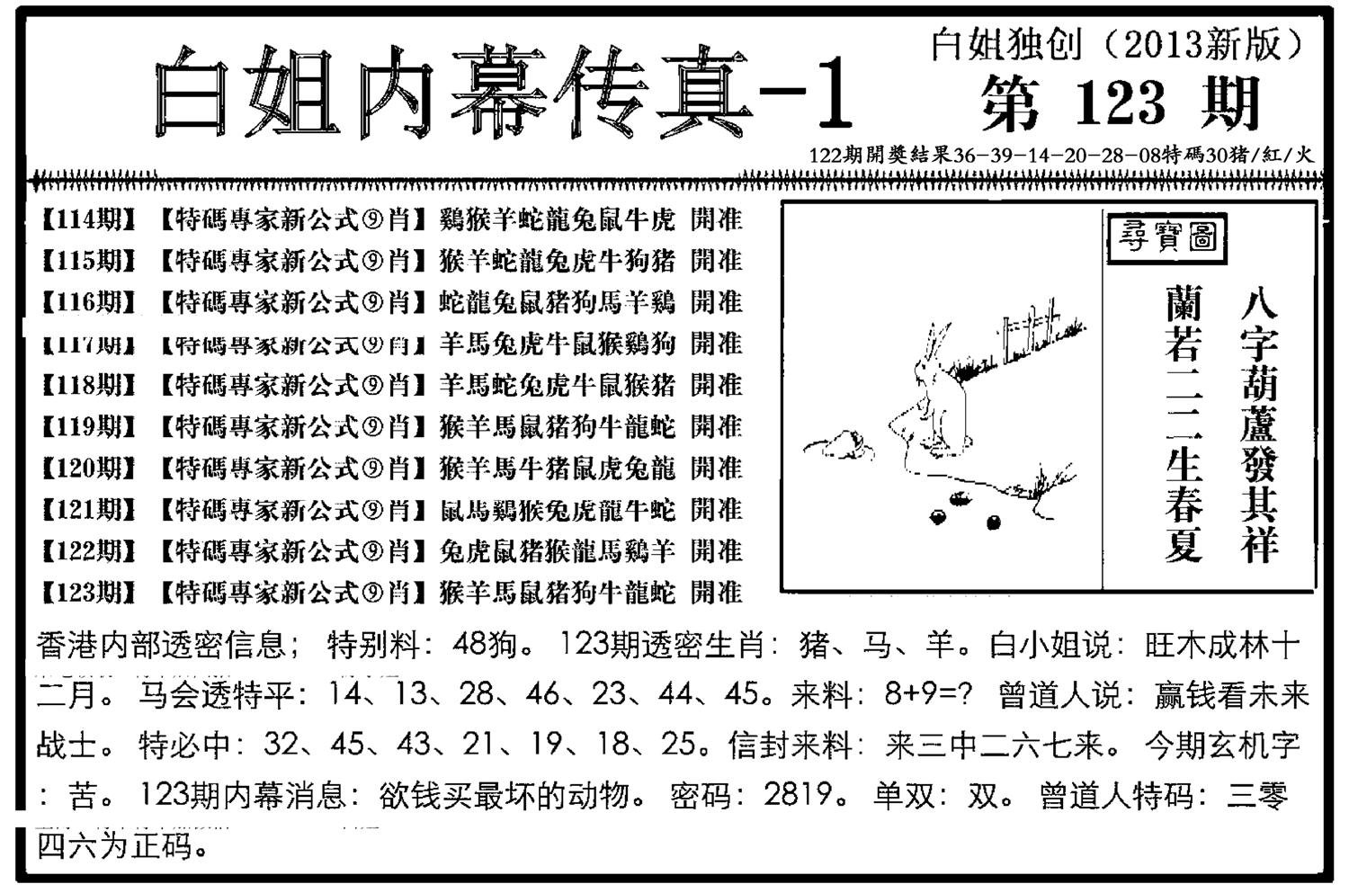 白姐内幕传真-1(新图)-123