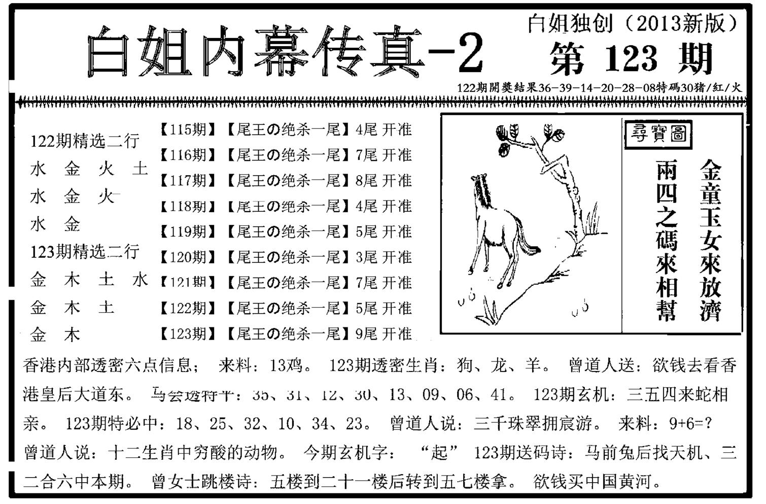 白姐内幕传真-2(新图)-123