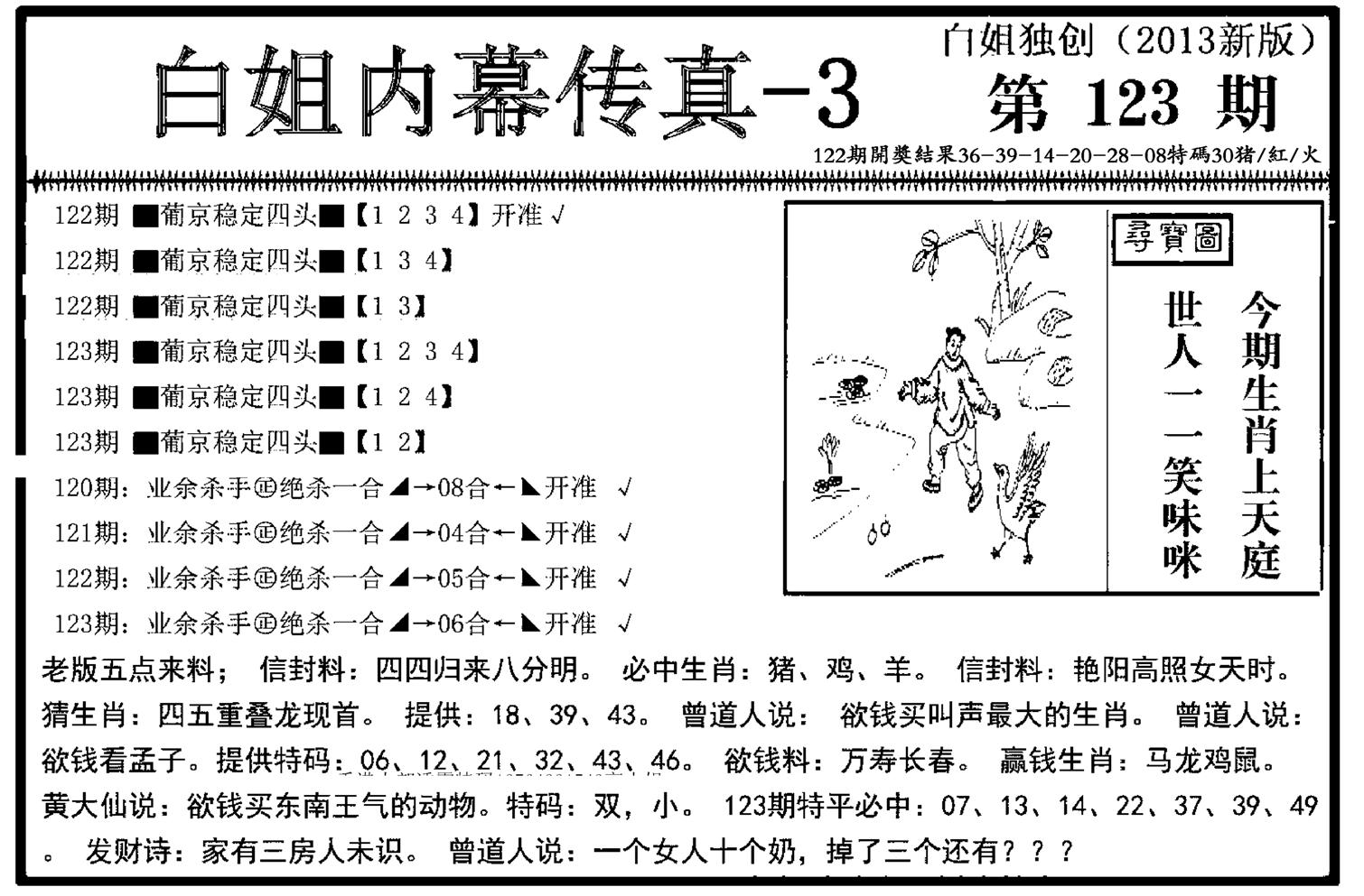 白姐内幕传真-3(新图)-123