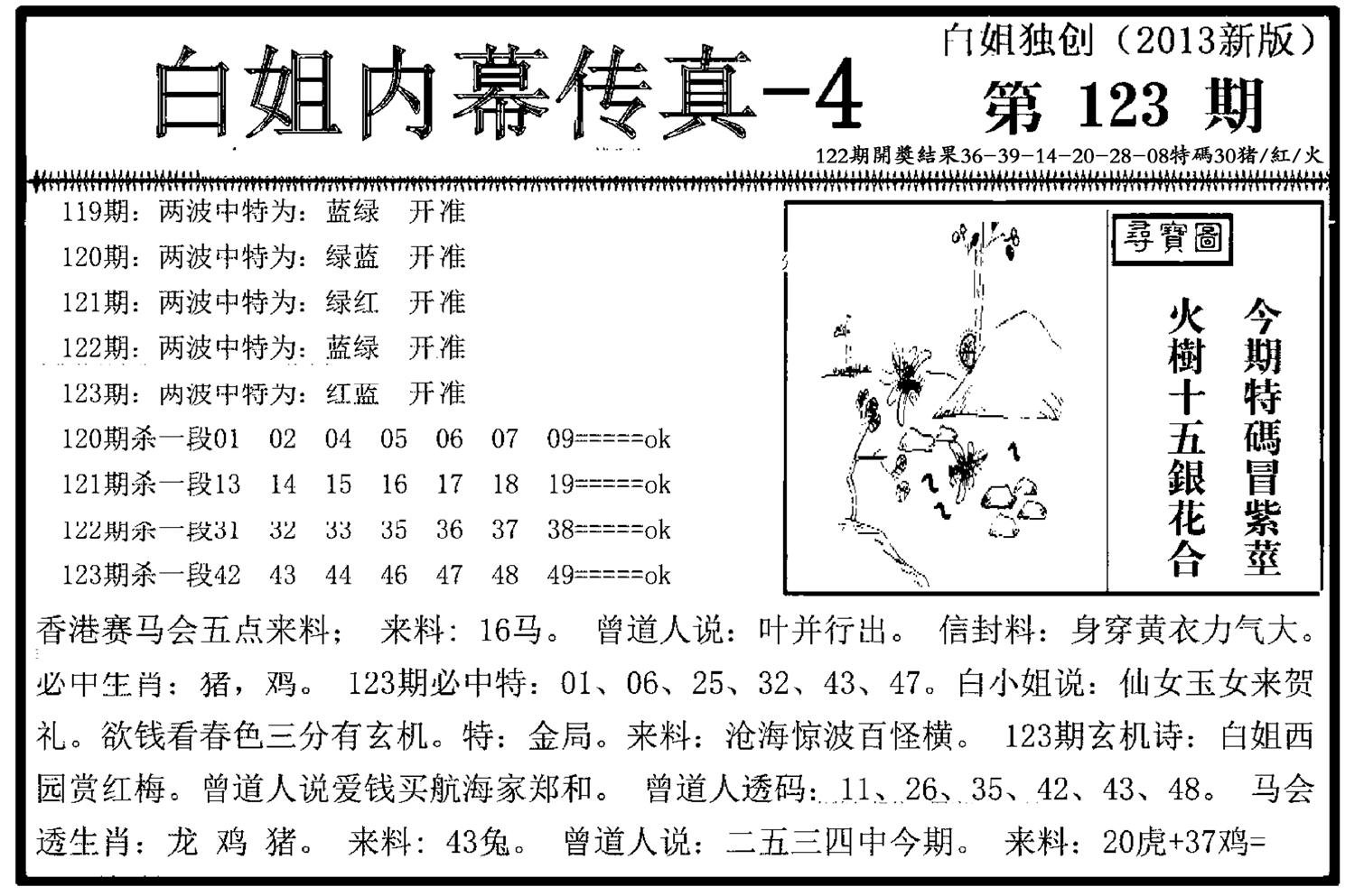 白姐内幕传真-4(新图)-123