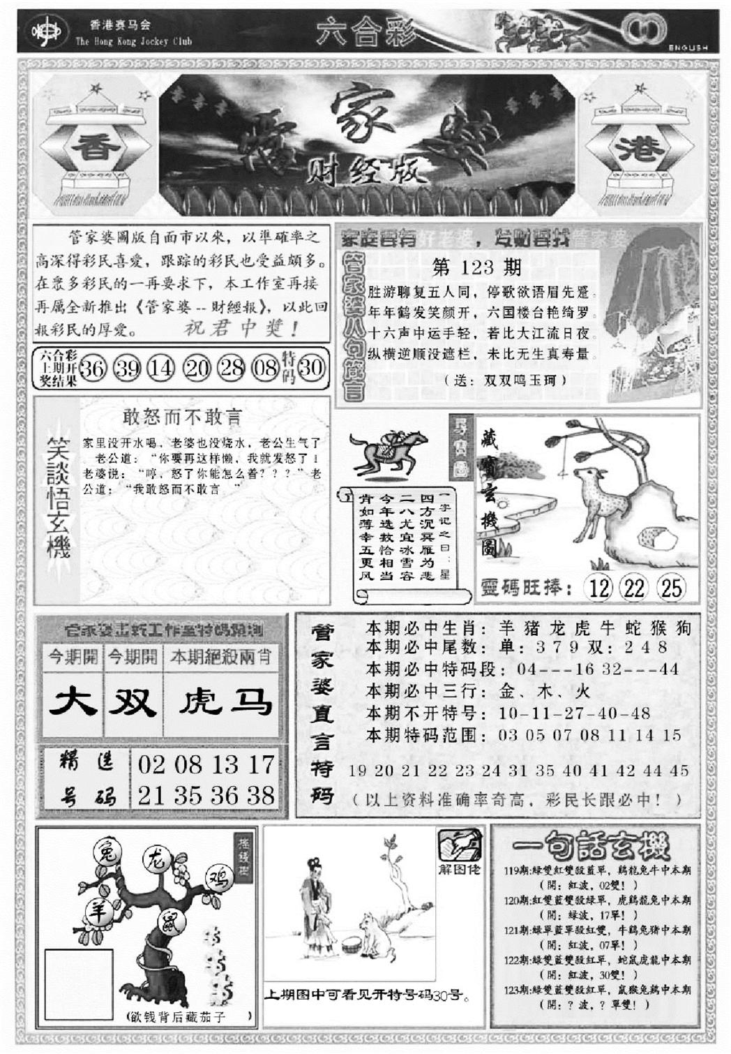 管家婆财经版(新料)-123