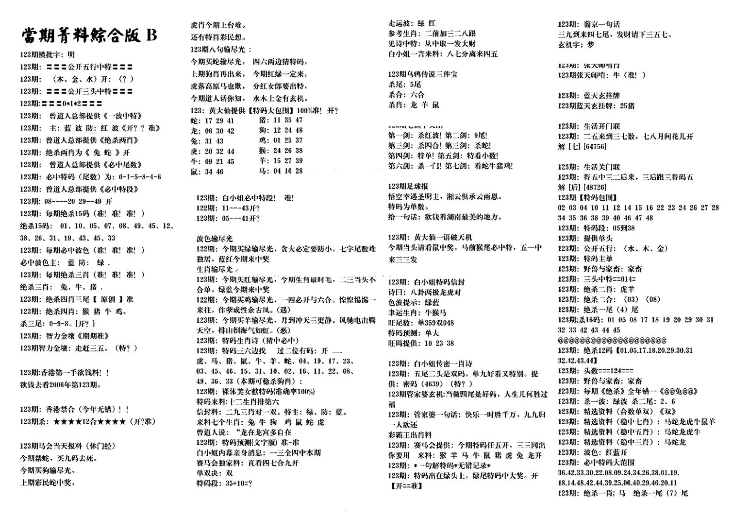 港澳特码救世-123