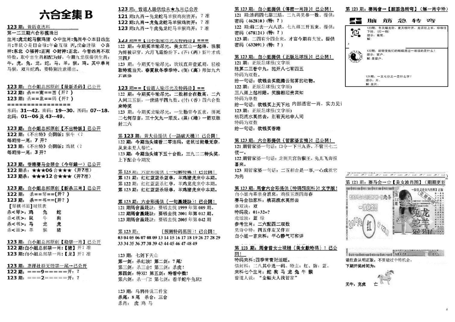 六合全集B-123