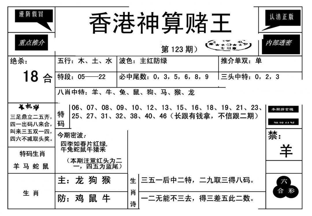 香港神算赌王(新)-123