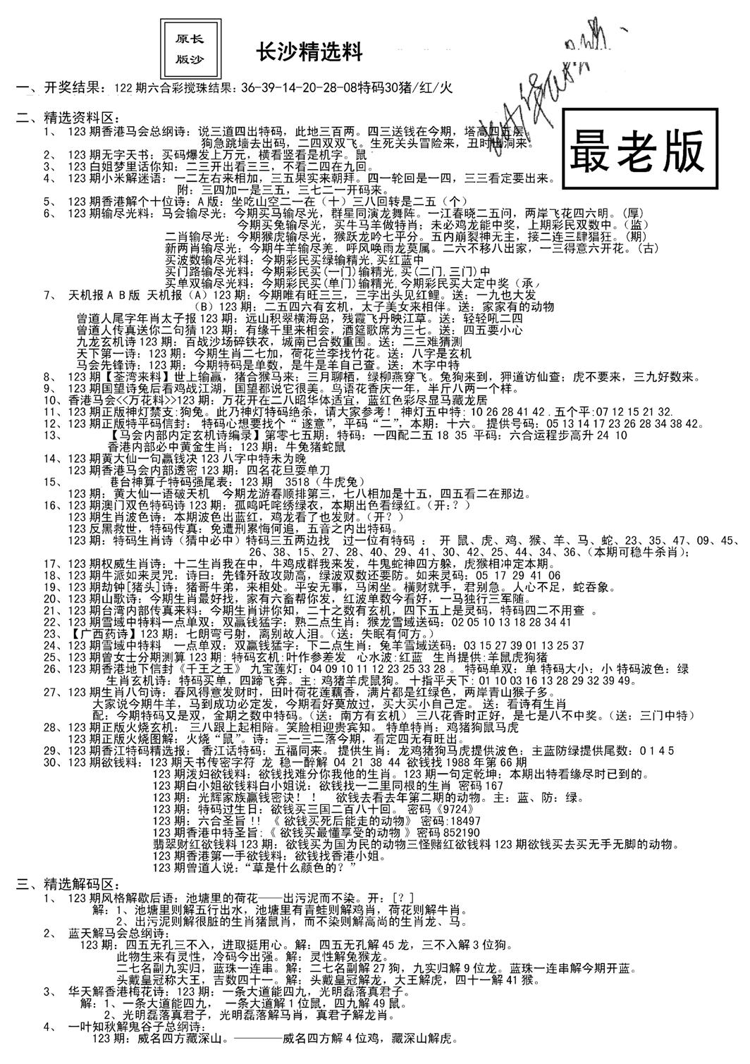 老版长沙精选A(新)-123