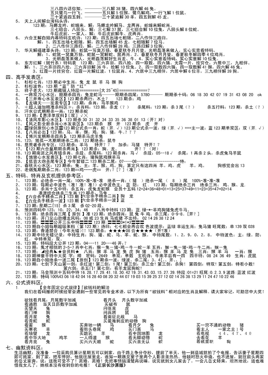 老版长沙精选B(新)-123