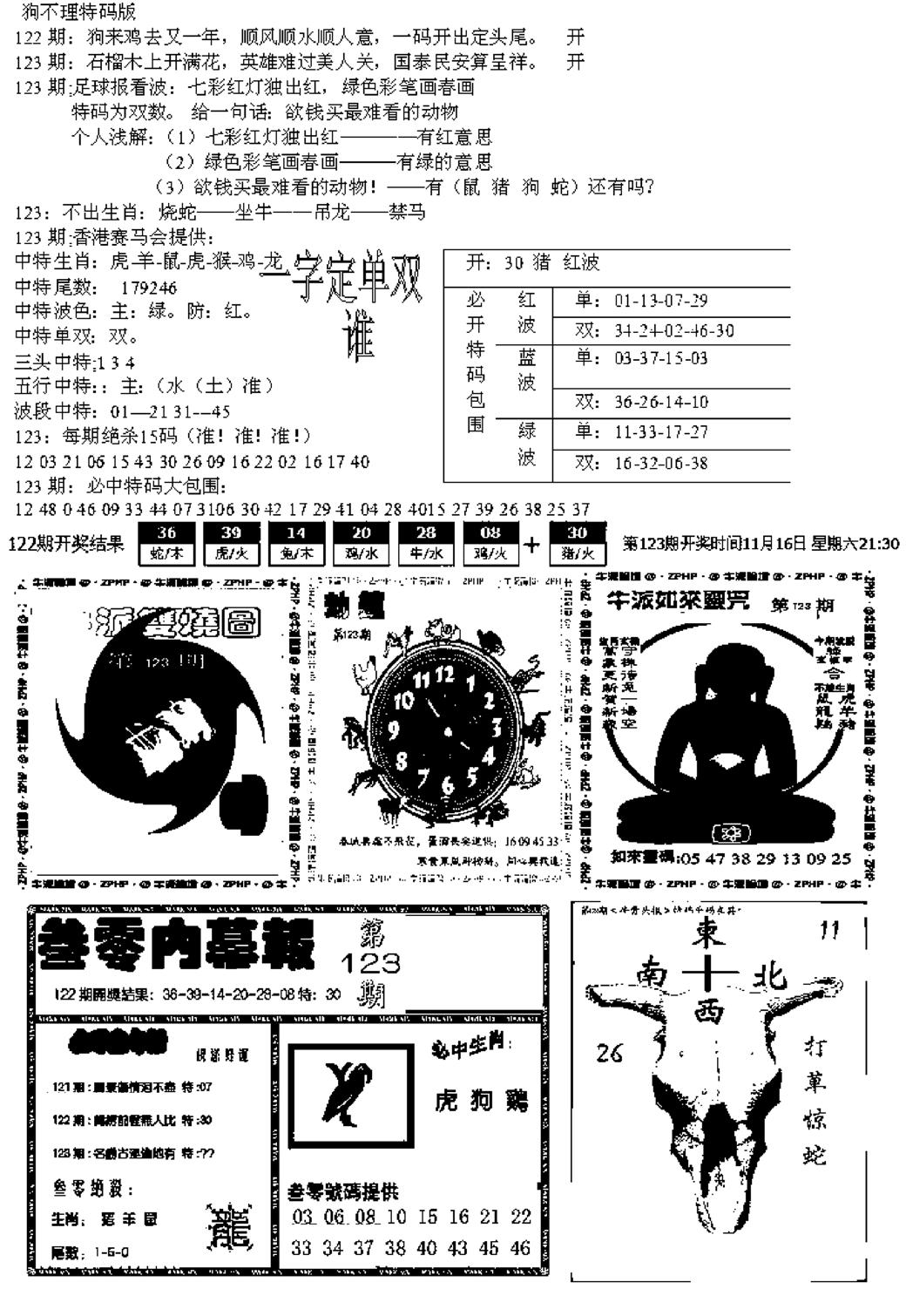 五鬼正宗久合儋料B-123