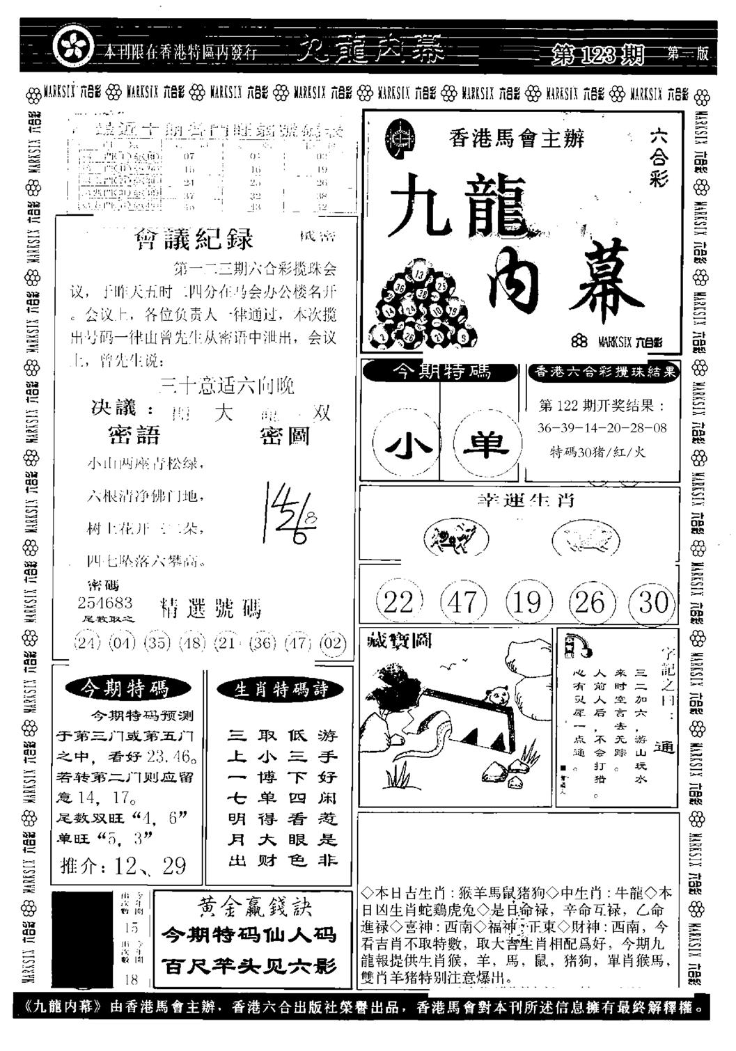 九龙内幕A-123