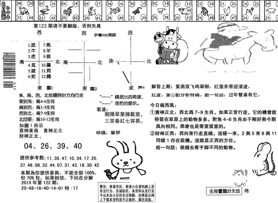 另版澳门足球报-123