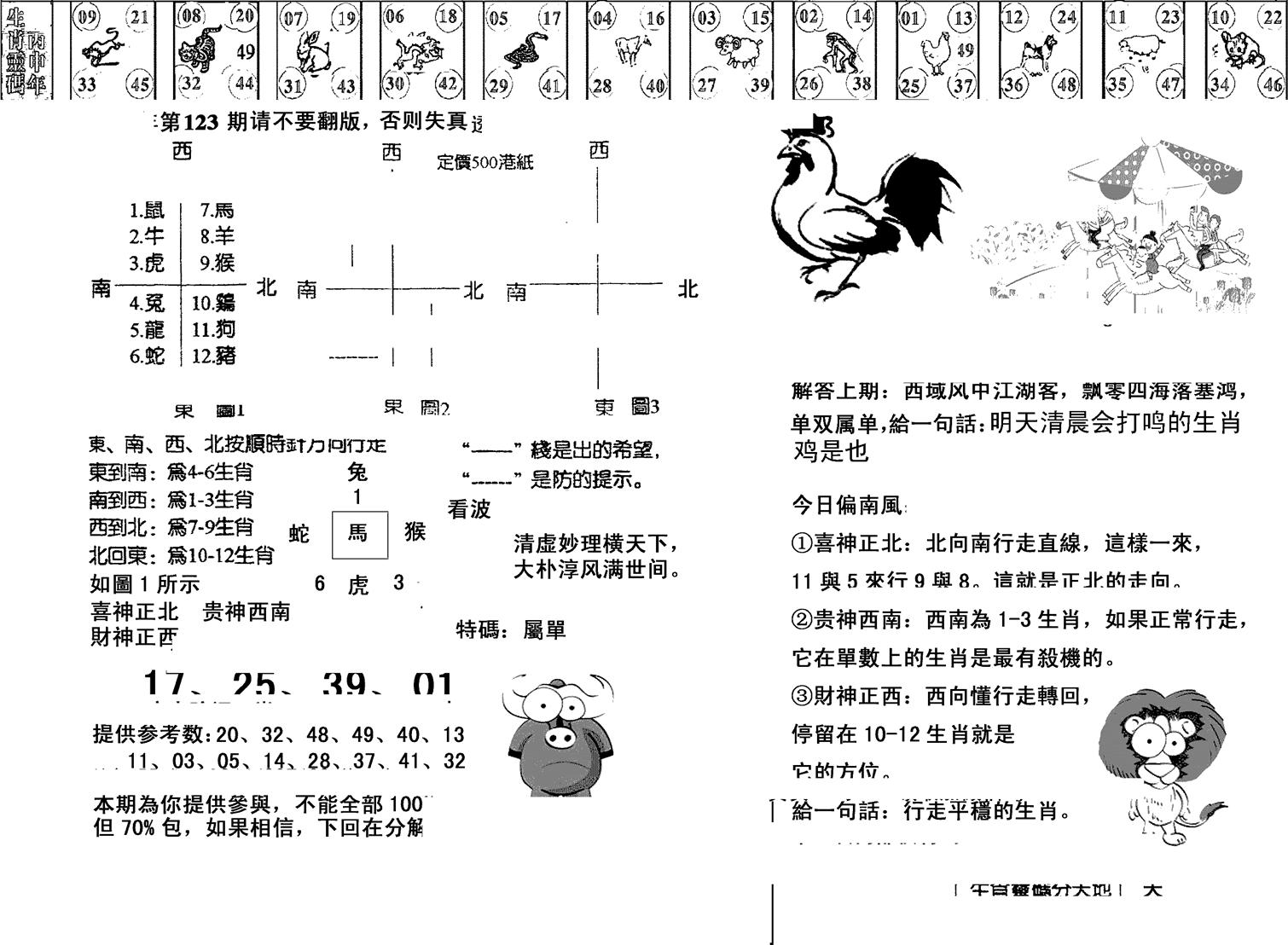 正版澳门足球报-123