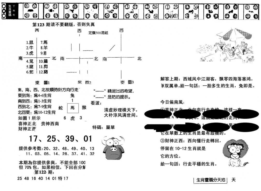 澳门足球报(黑圈)-123