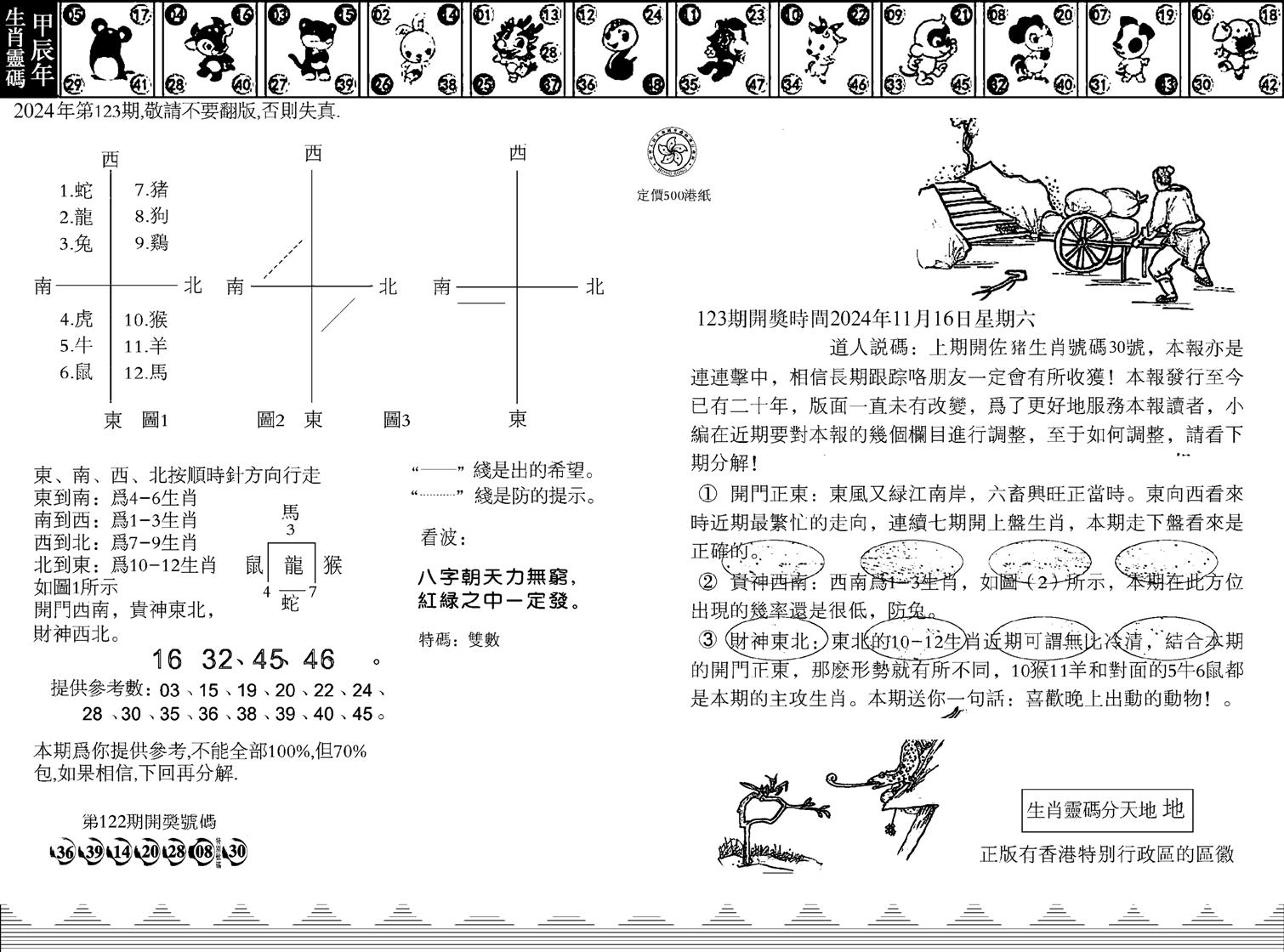 香港足球报-123