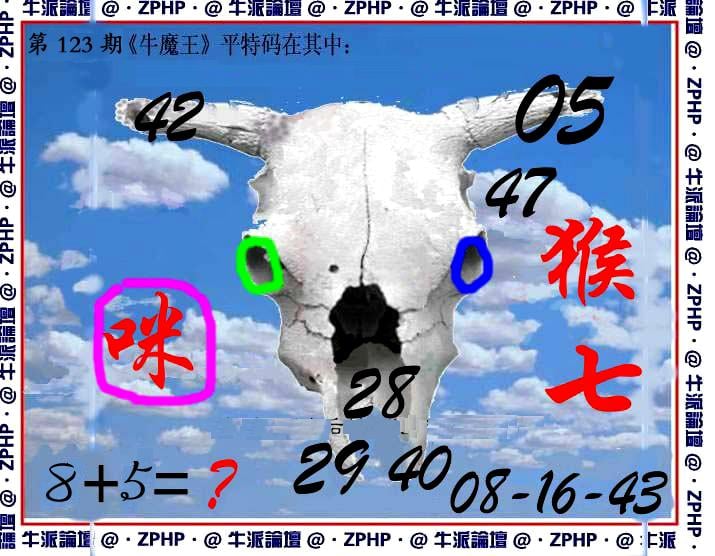 牛派系列8-123