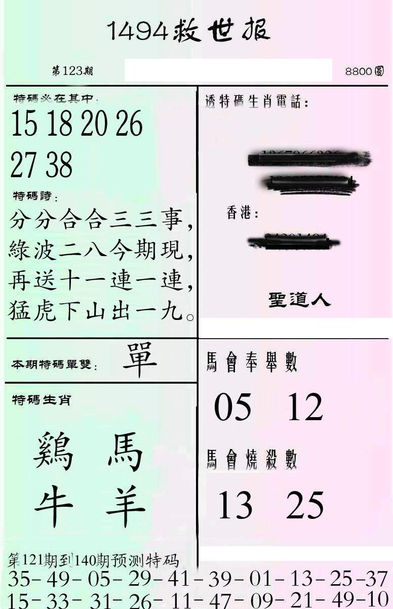 牛派1494救世报-123