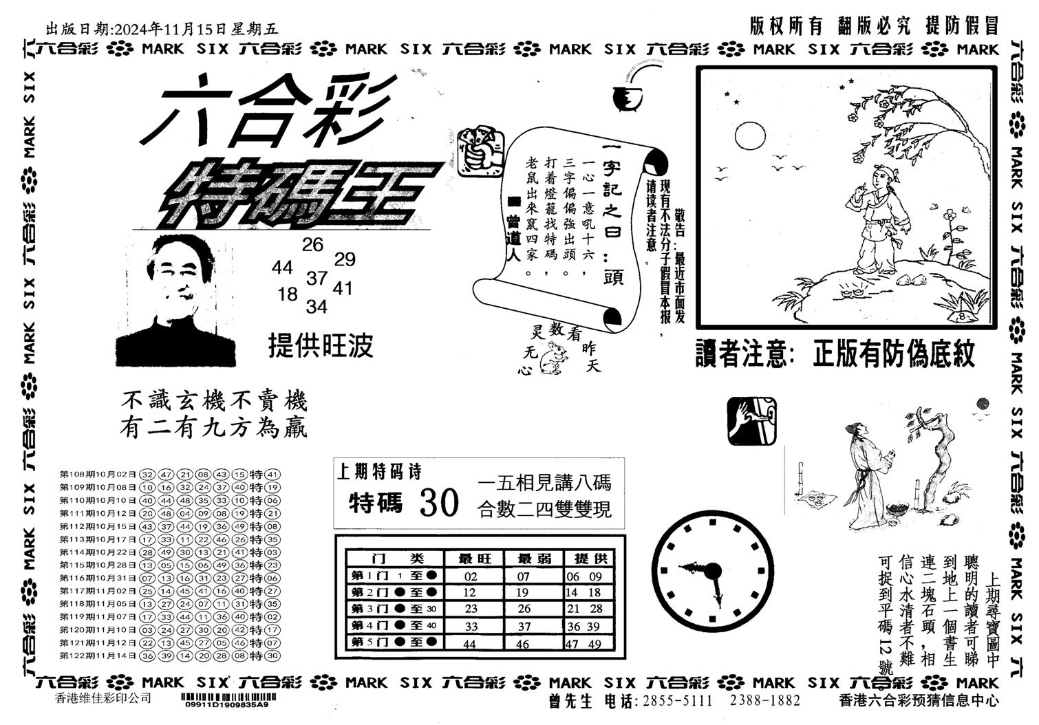 新特码王-123