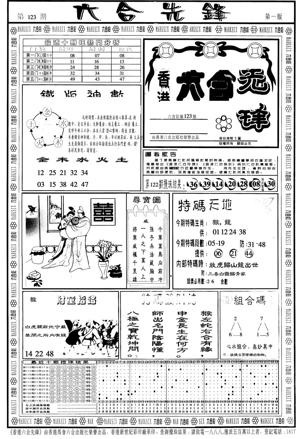 另版六合先锋A-123