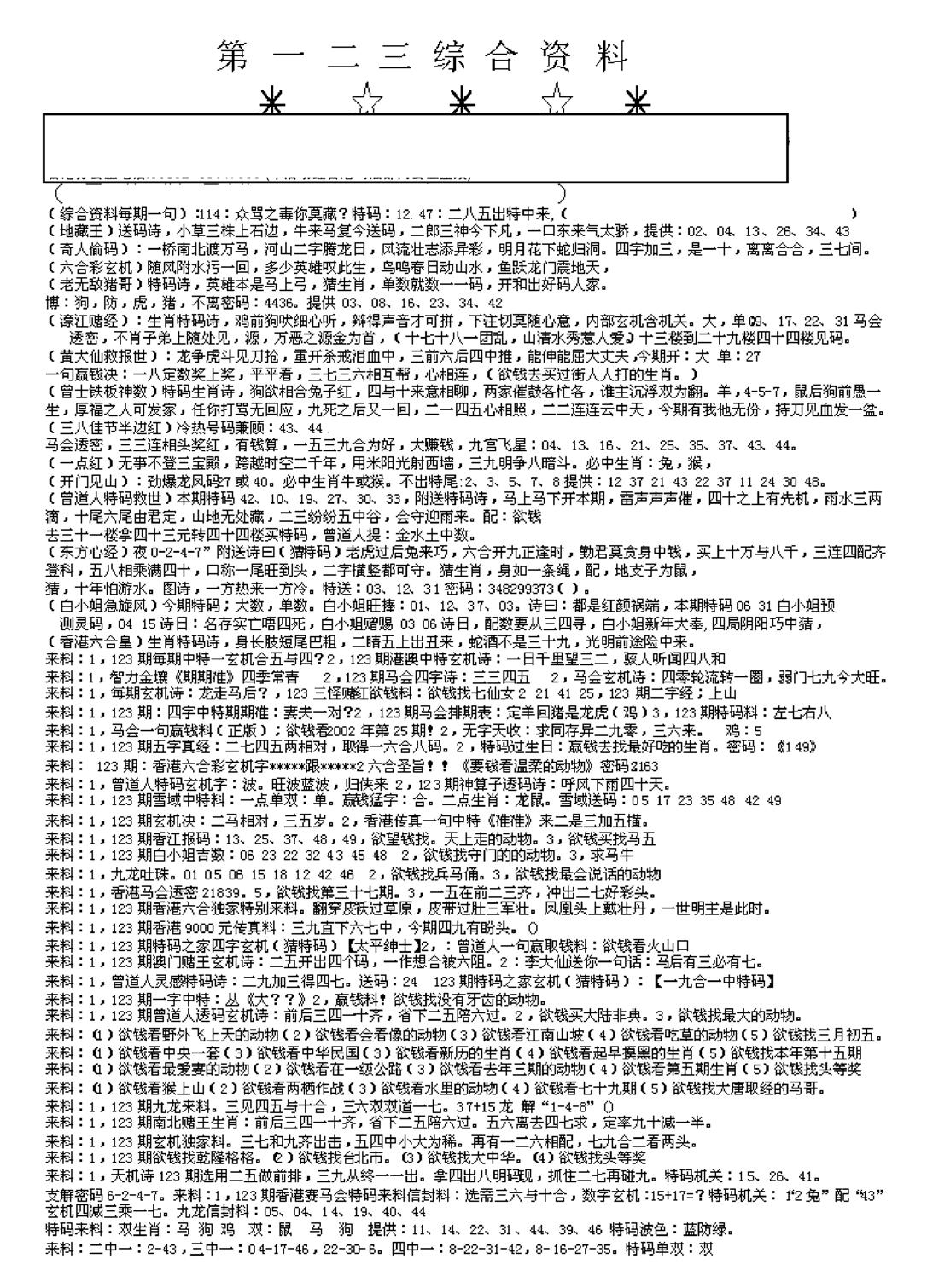 另版综合资料A(早图)-123