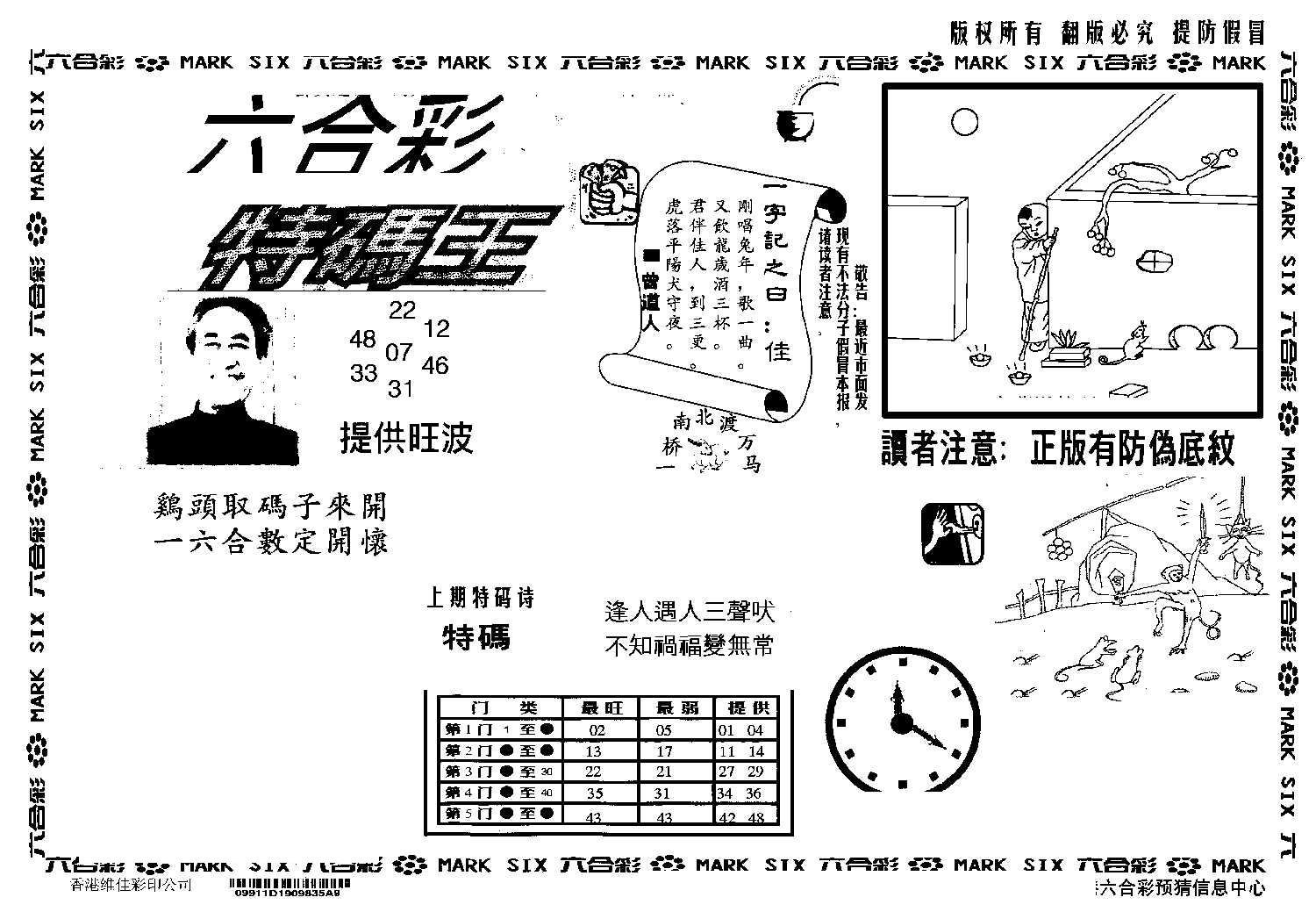 另版特码王(早图)-123