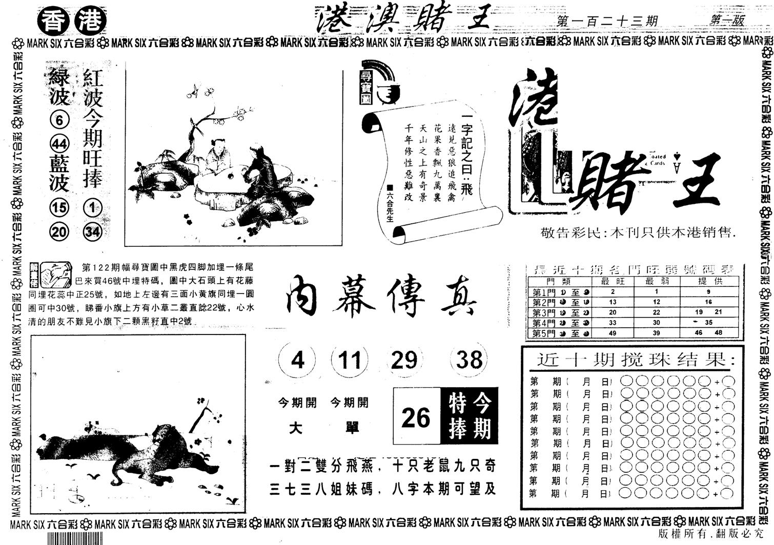 另版港澳赌王A-123