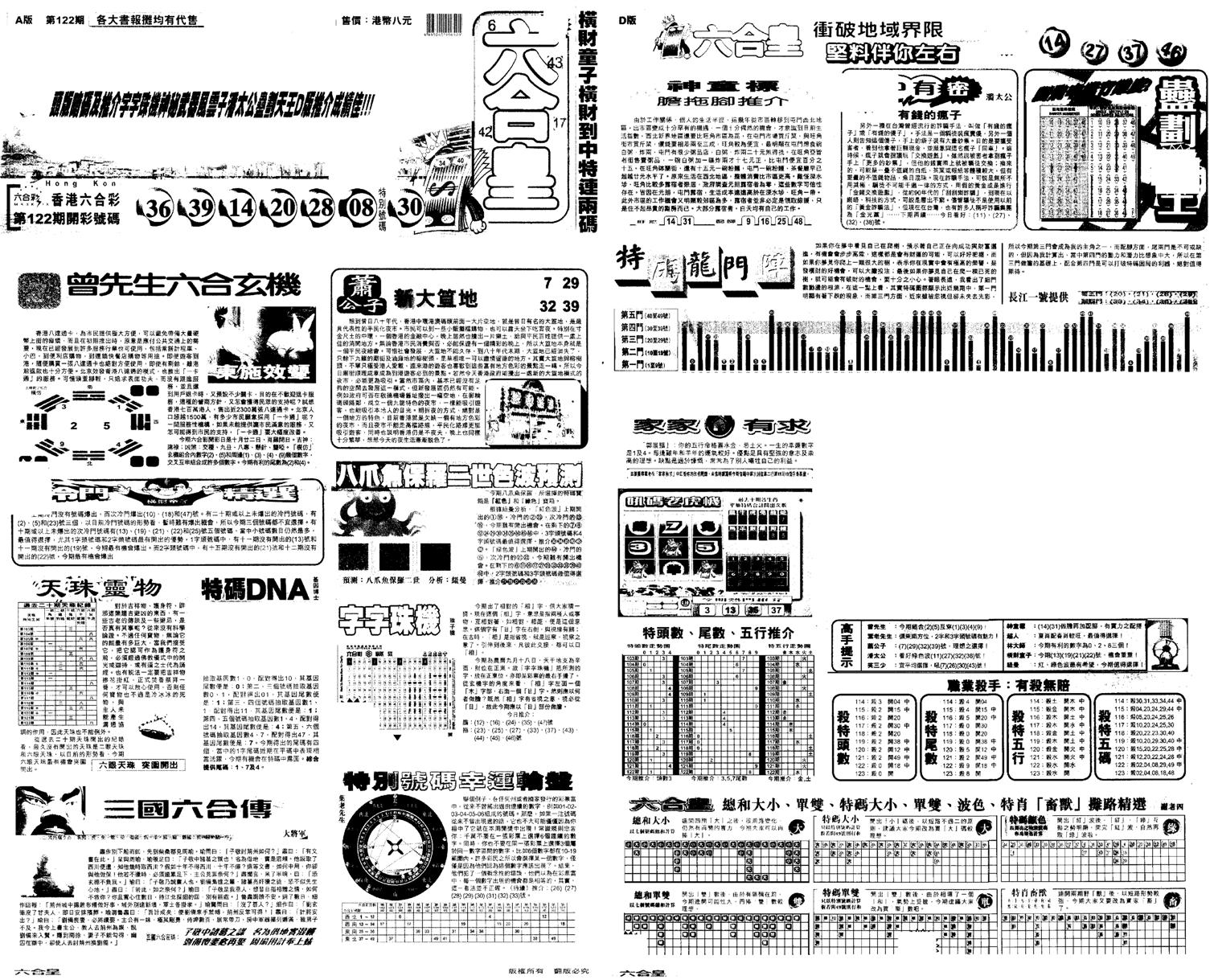 另版六合皇A-123