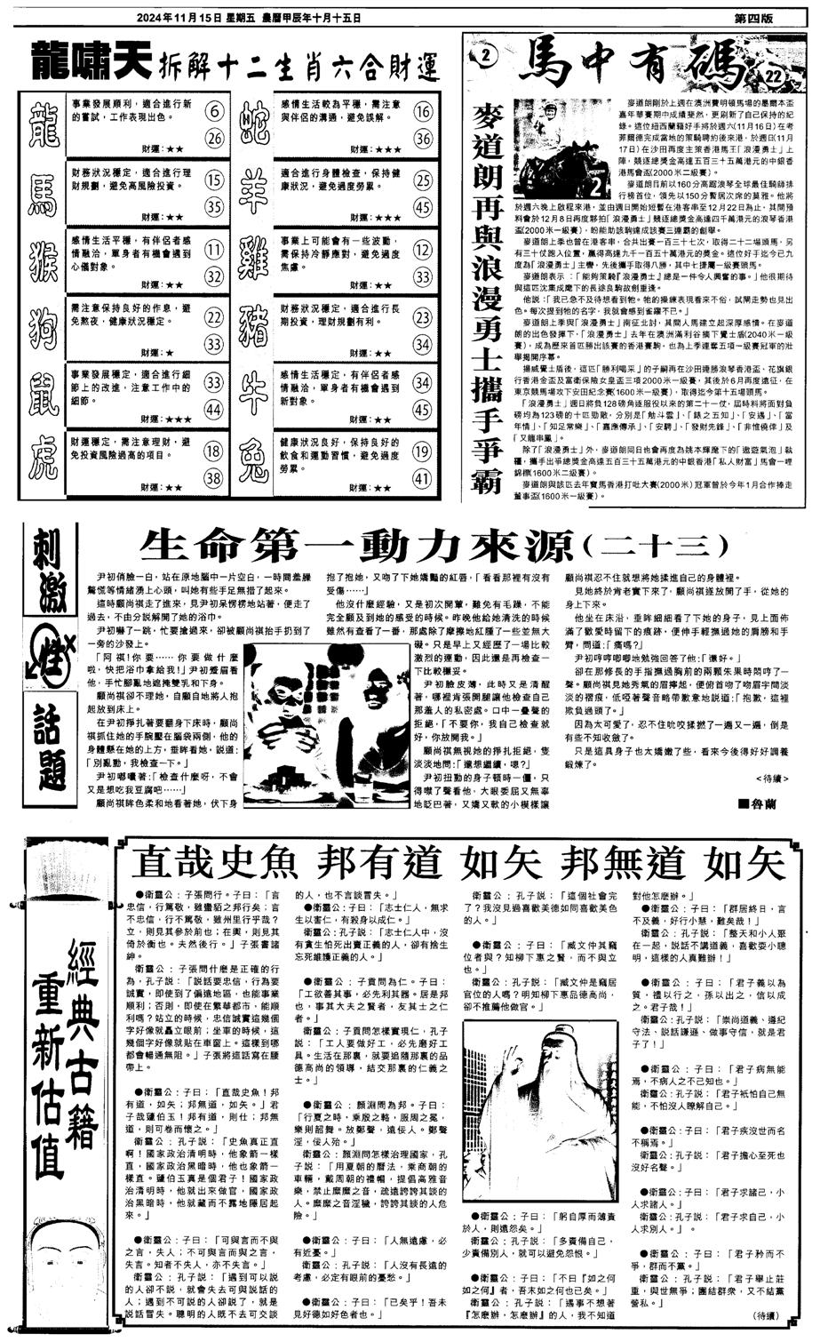 新报跑狗2-123