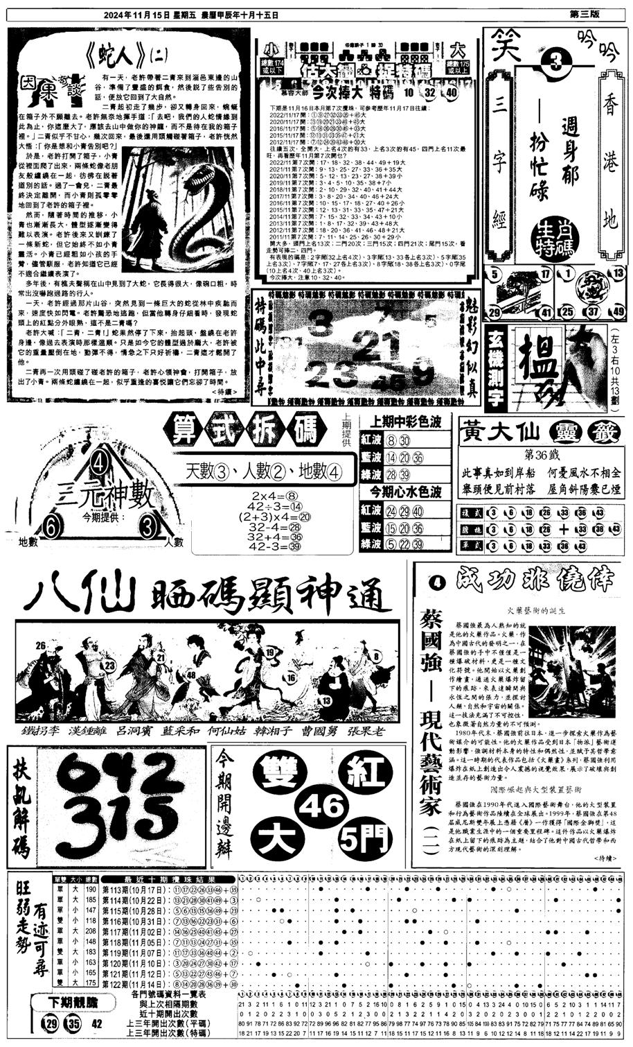 新报跑狗3-123