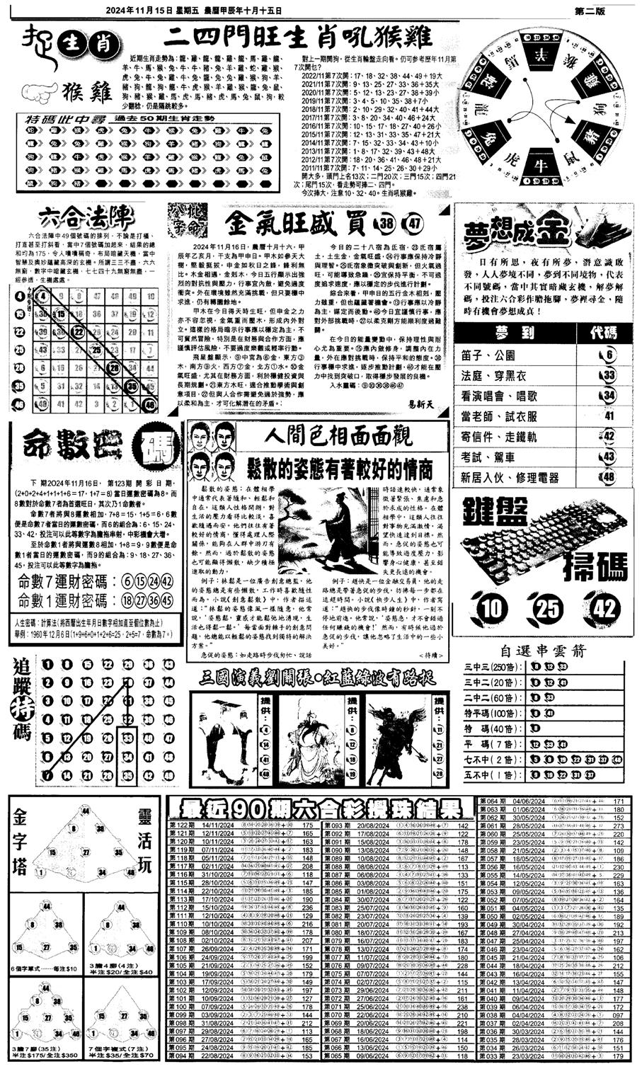 新报跑狗4-123