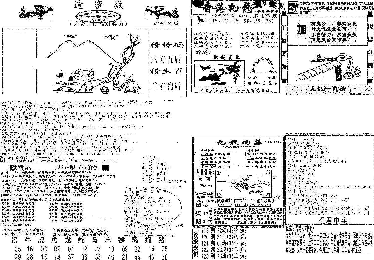 新透密数A(新)-123