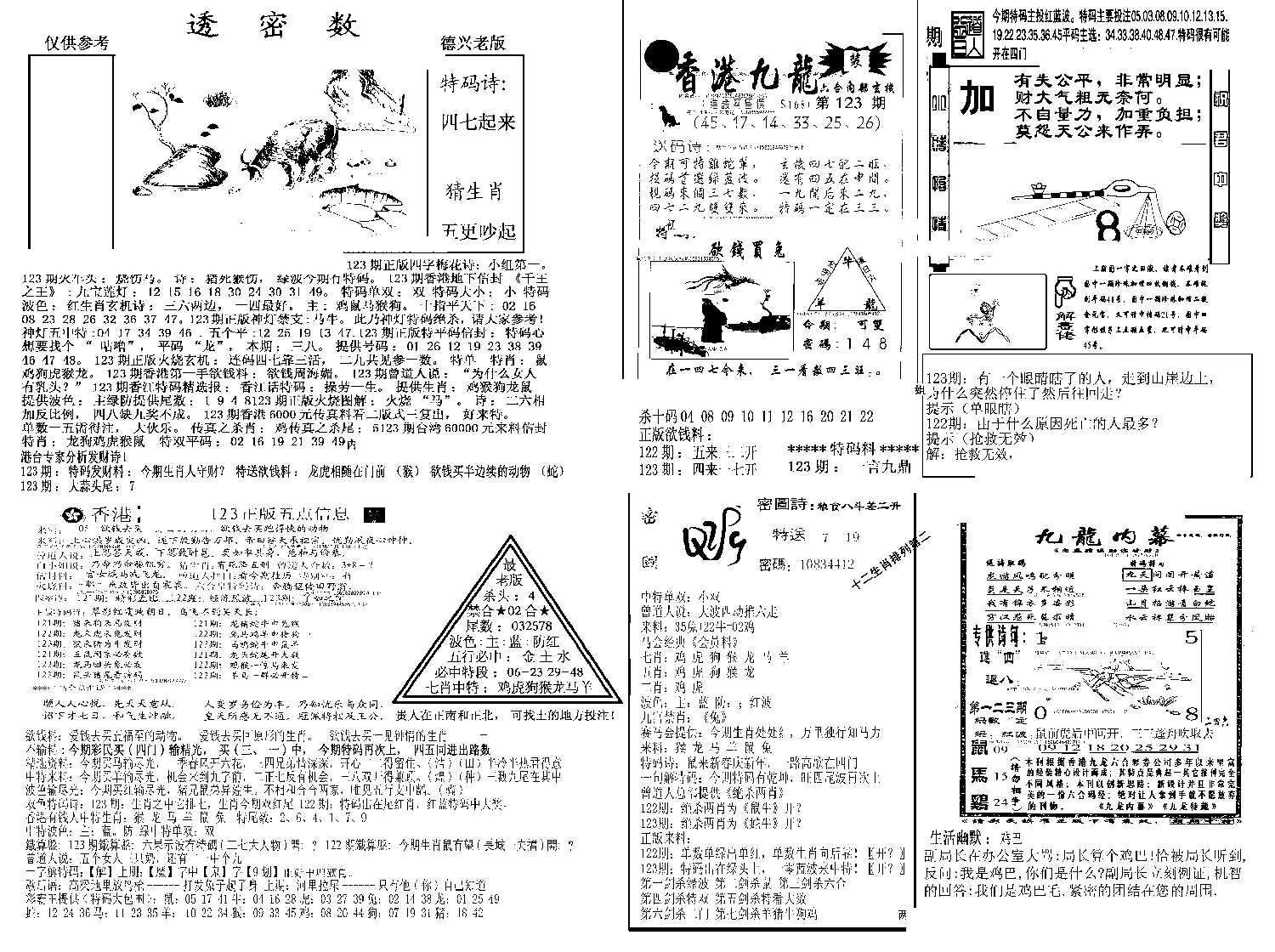 另新透密数A(新)-123