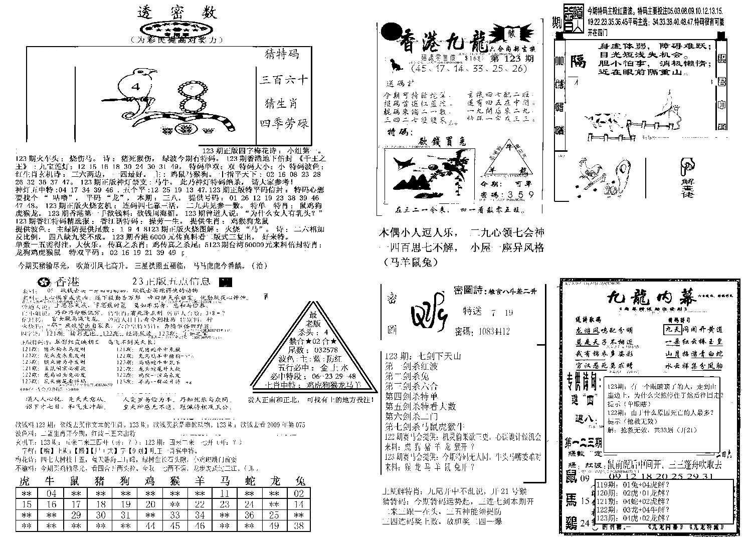 另新透密数B(新)-123