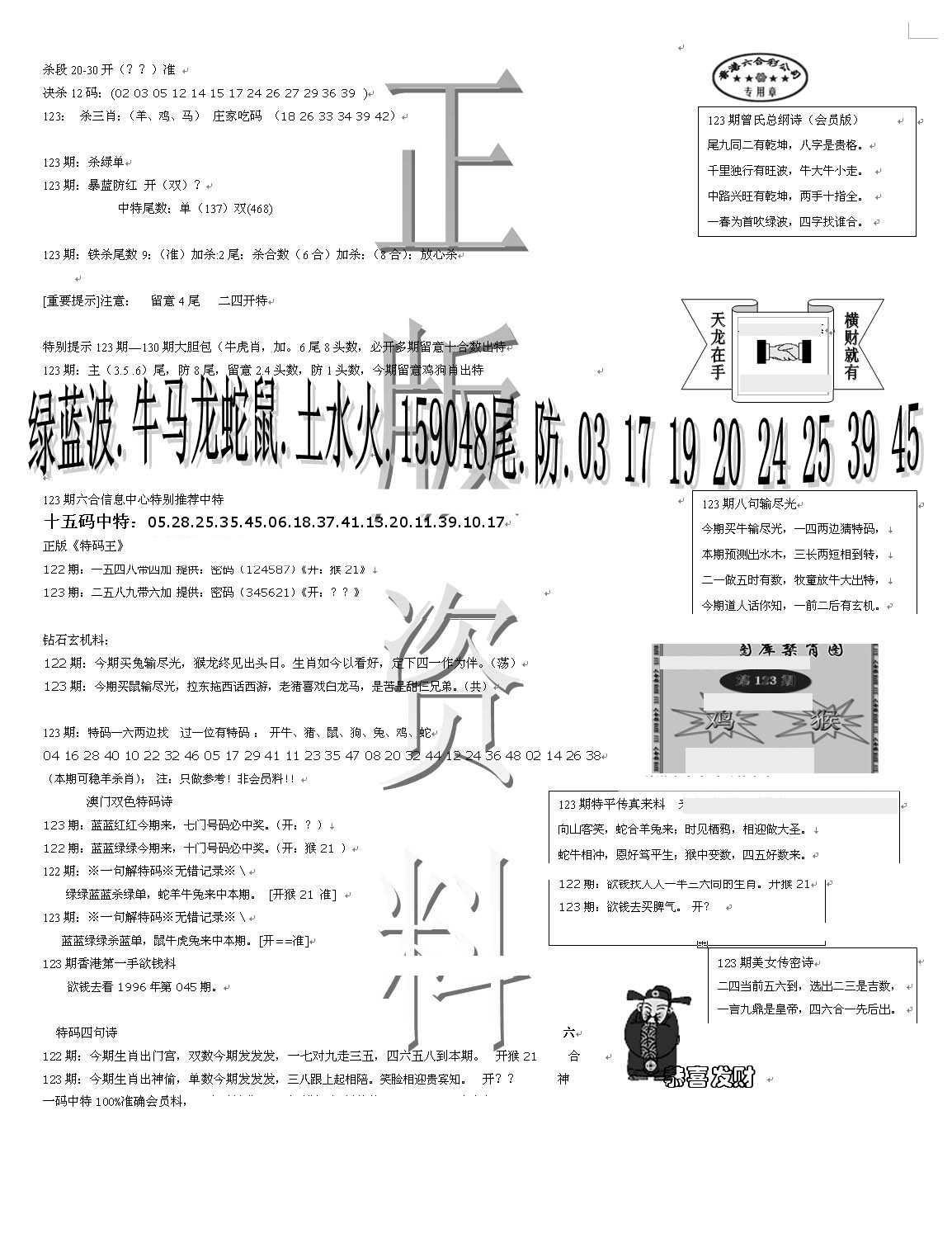 正版资料-123