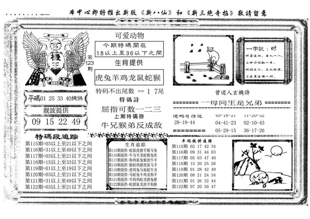 玄机王(新图)-123