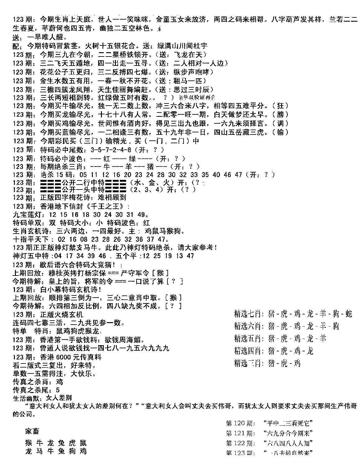 独家正版福利传真(新料)B-123