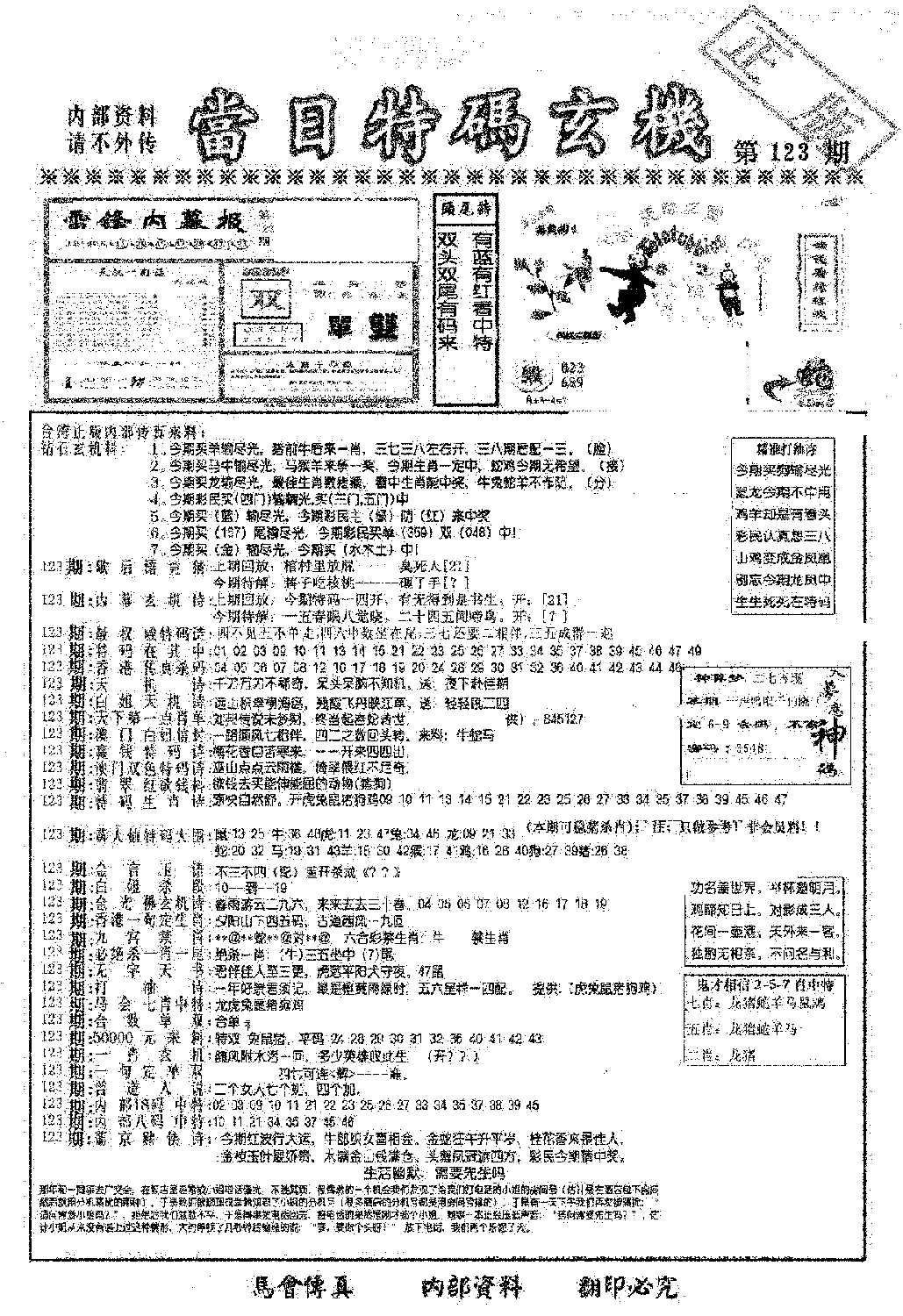 另当日特码玄机A版-123