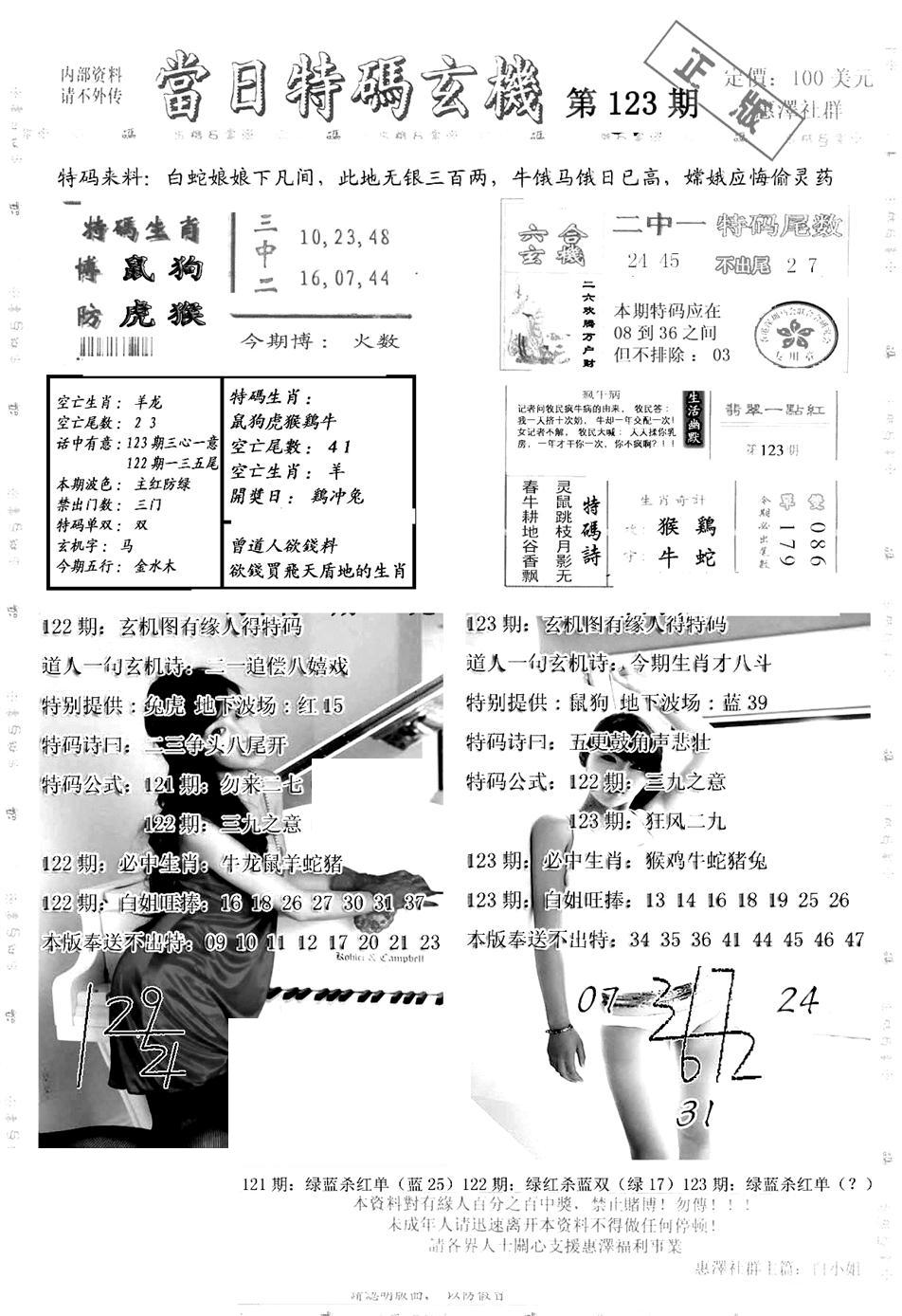 另当日特码玄机A版-123