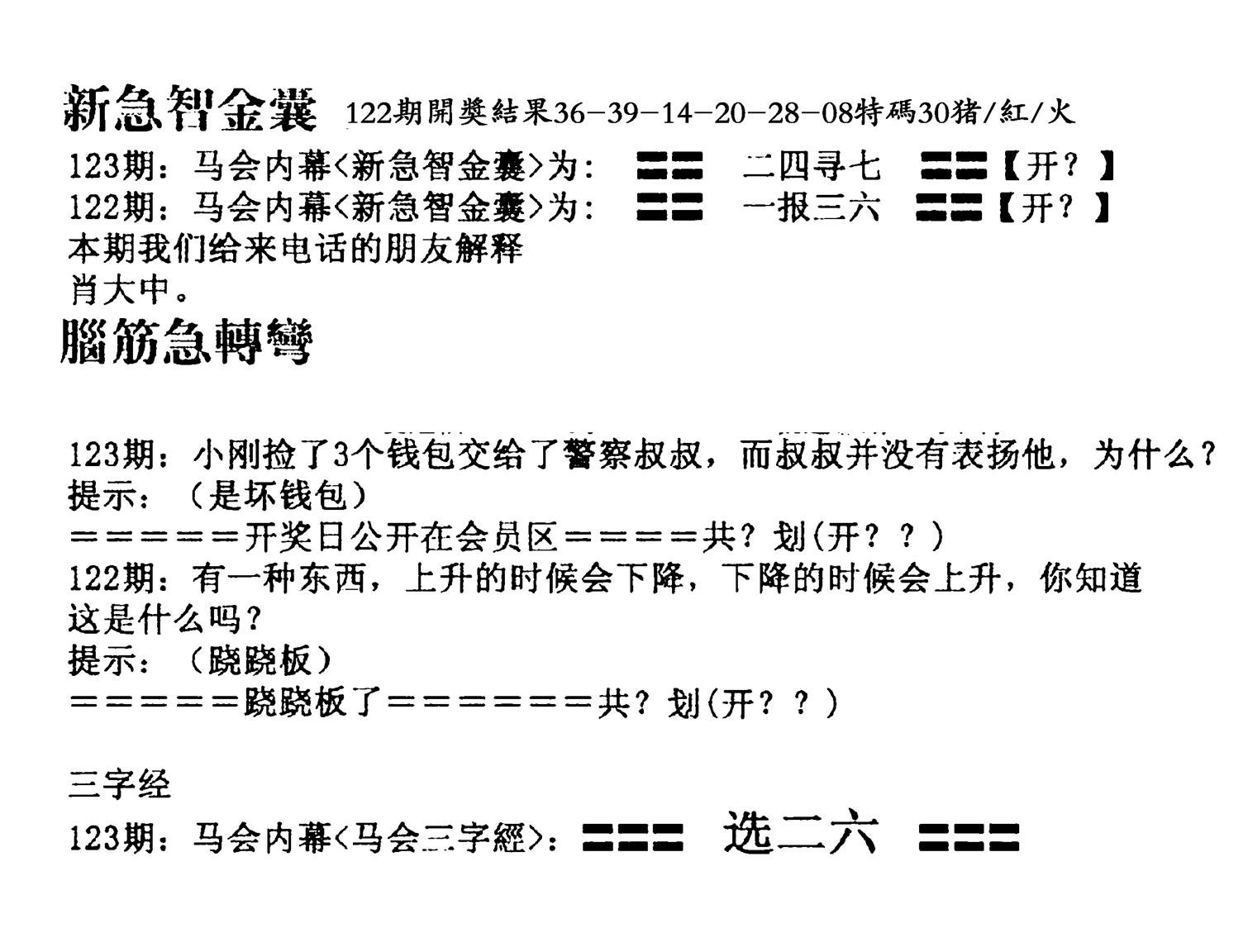 新急智金囊-123