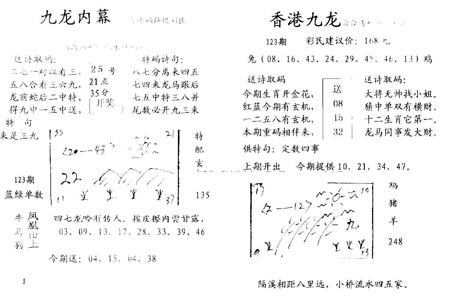 九龙内幕-开奖报(早图)-123