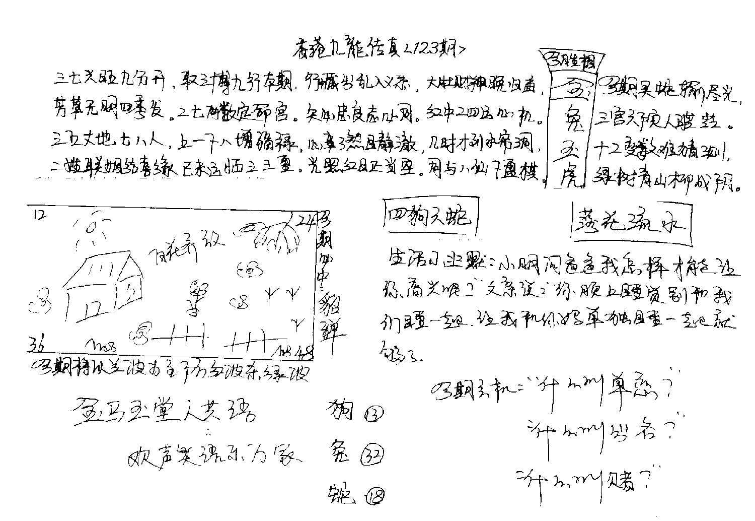 手写九龙内幕(早图)-123