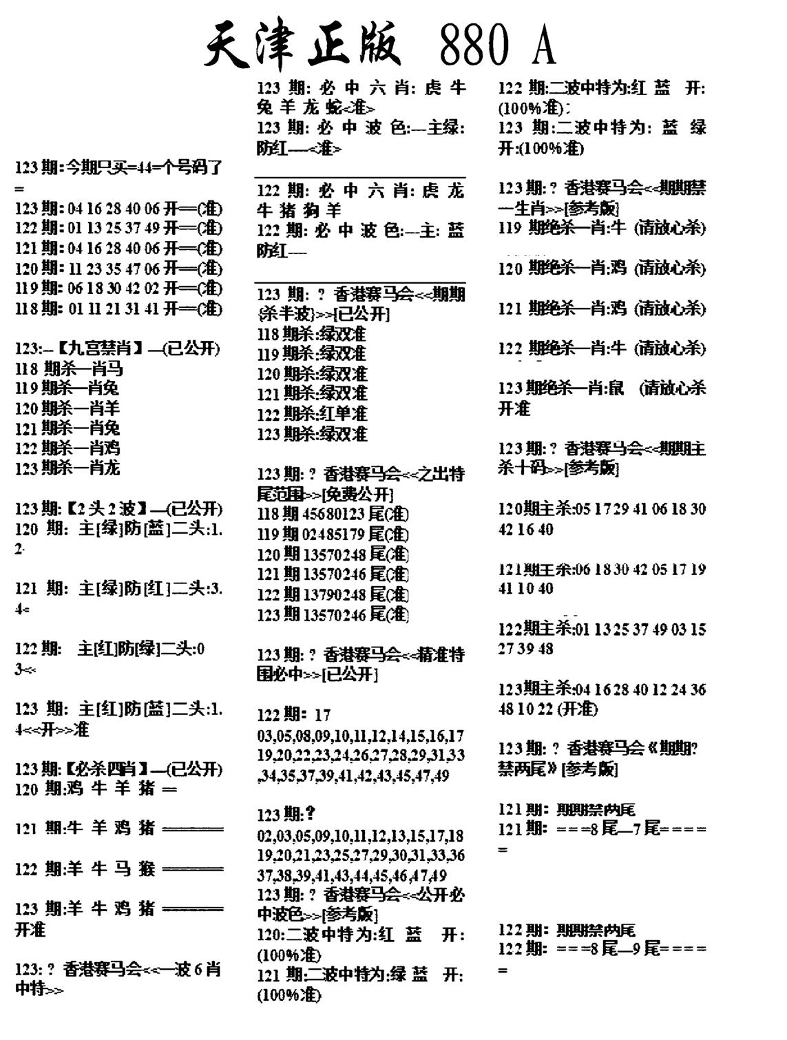 天津正版880A-123