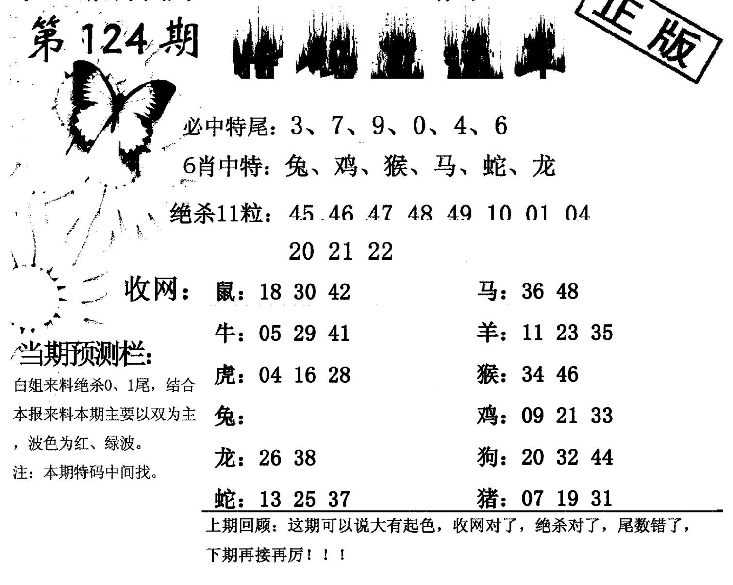 曾道人点特玄机加大版-123