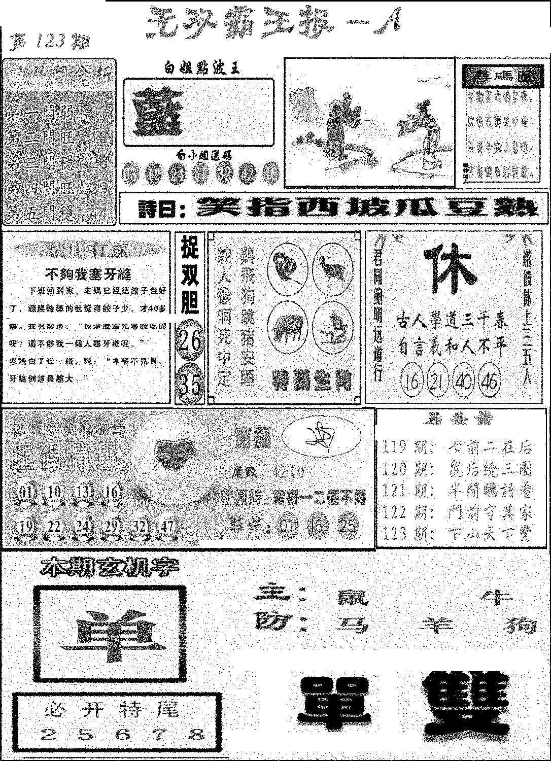 无双霸王报A(新图)-123