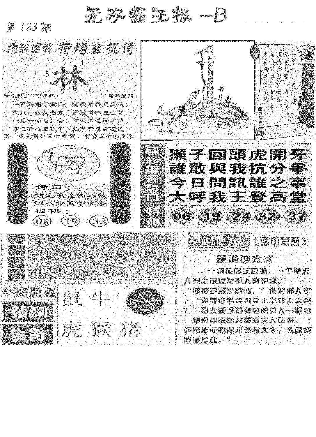 无双霸王报B(新图)-123