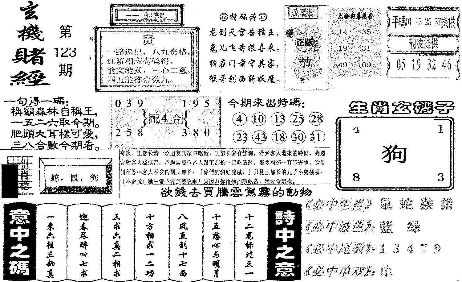 玄机赌经(新图)-123